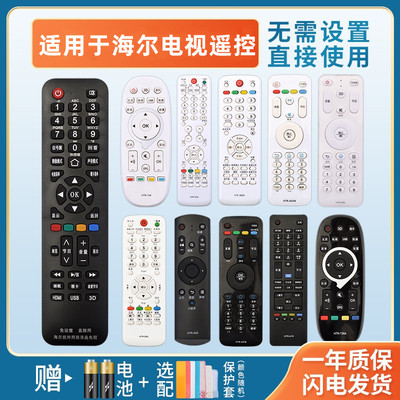 原装憬呈适用于海尔液晶电视机
