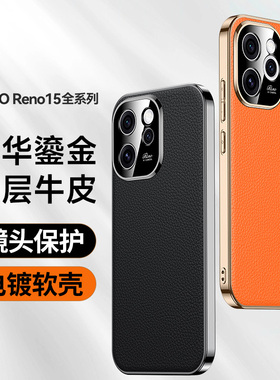 适用OPPOreno15pro手机壳新款真皮防摔reno15保护套商务时尚oppo高级感奢华PLW110简约电镀软边0pp0潮外壳