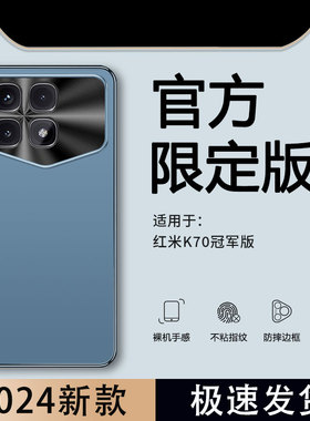 适用红米K70至尊手机壳膜k70冠军版镜头全包防摔K70Ultra ALSC超薄磨砂k70E直边软胶redmik70pro保护套男女款