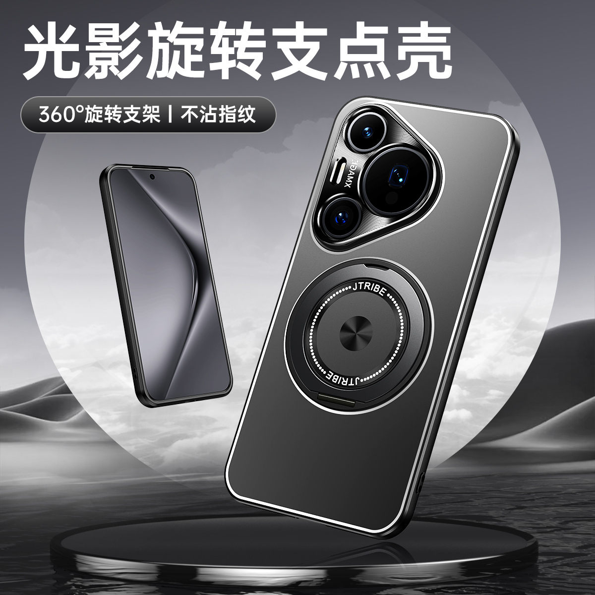 华为pura70手机壳光影旋转支点壳