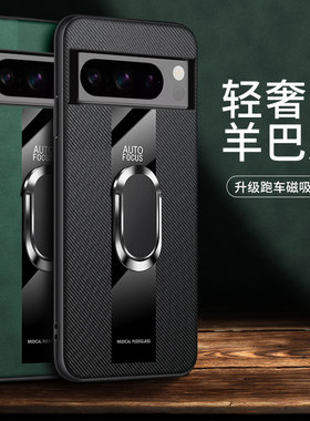 适用Pixel8Pro手机壳googlepixel88a全包防摔高端羊巴皮谷歌google新款5G保护套piexl八代Por商务时尚男女款