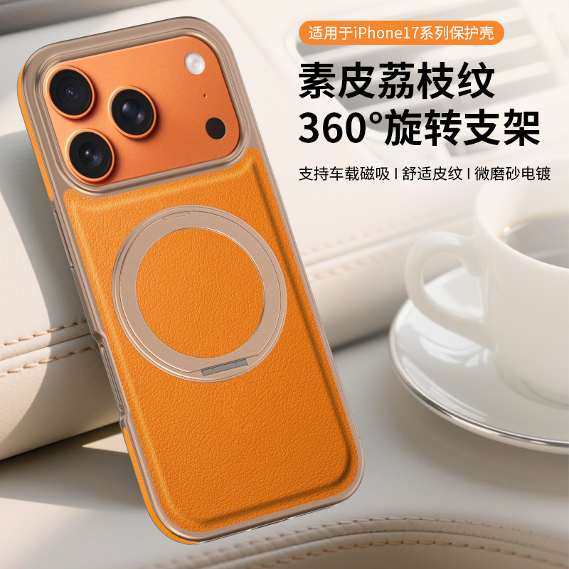 适用苹果17手机壳新款旋转支架