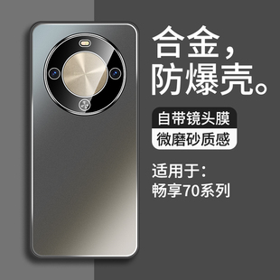 适用于华为畅享70x手机壳新款 AL80磨砂金属背板外壳男女 畅享70pro自带镜头膜保护套华为畅享70高级感防摔BRE