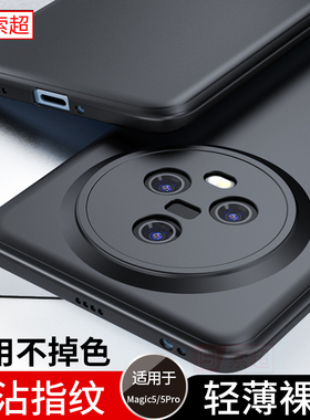 适用于荣耀Magic5手机壳新款华为魔法5Pro保护套曲屏honormagic磨砂黑色软壳migac高级感时尚男PGT一AN00防摔