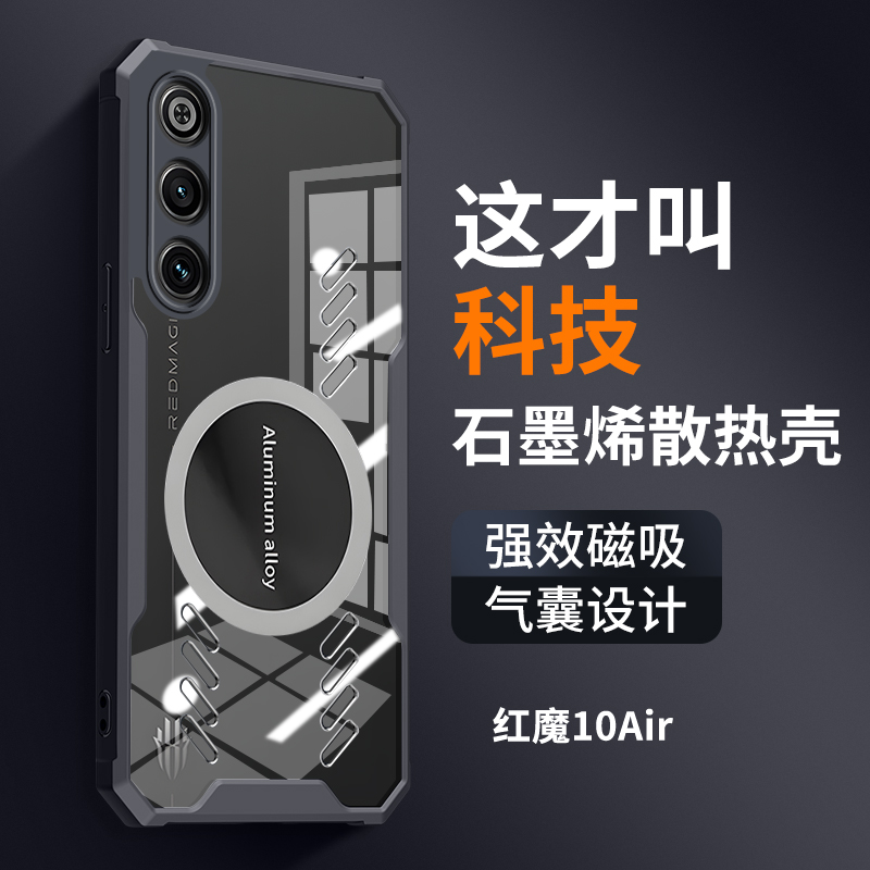 适用红魔10air手机壳防摔