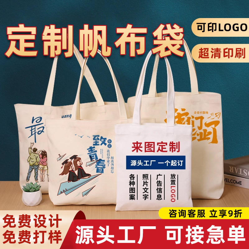 升级材质|免费设计|帆布袋定制