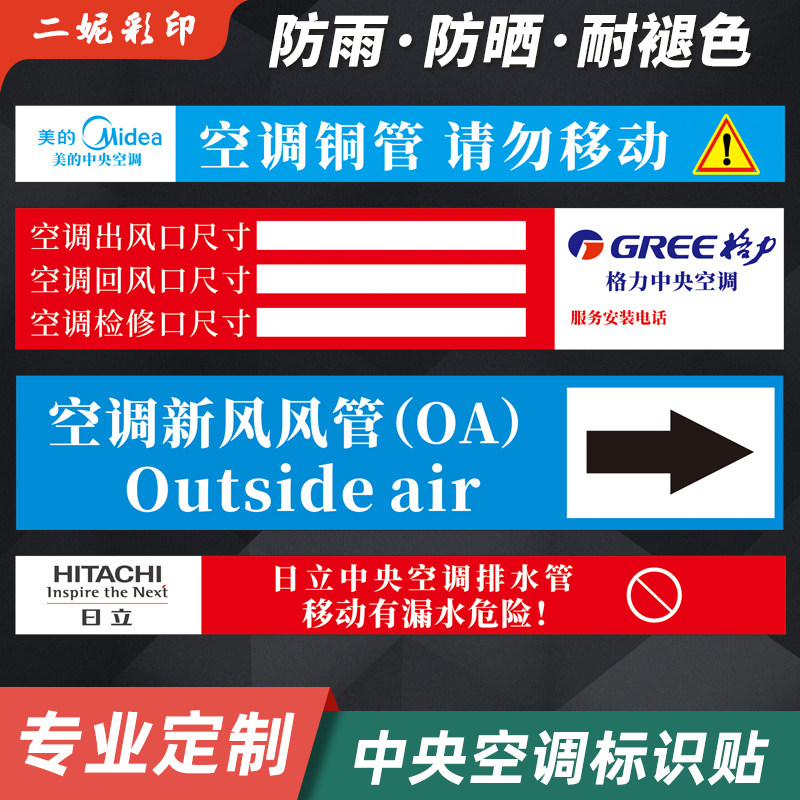 中央空调海尔美的奥克斯管道贴纸