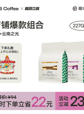 【店铺明星组合】云南之光&INK店铺热销爆款意式咖啡豆组合装