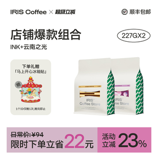 【店铺明星组合】云南之光&INK店铺热销爆款意式咖啡豆组合装