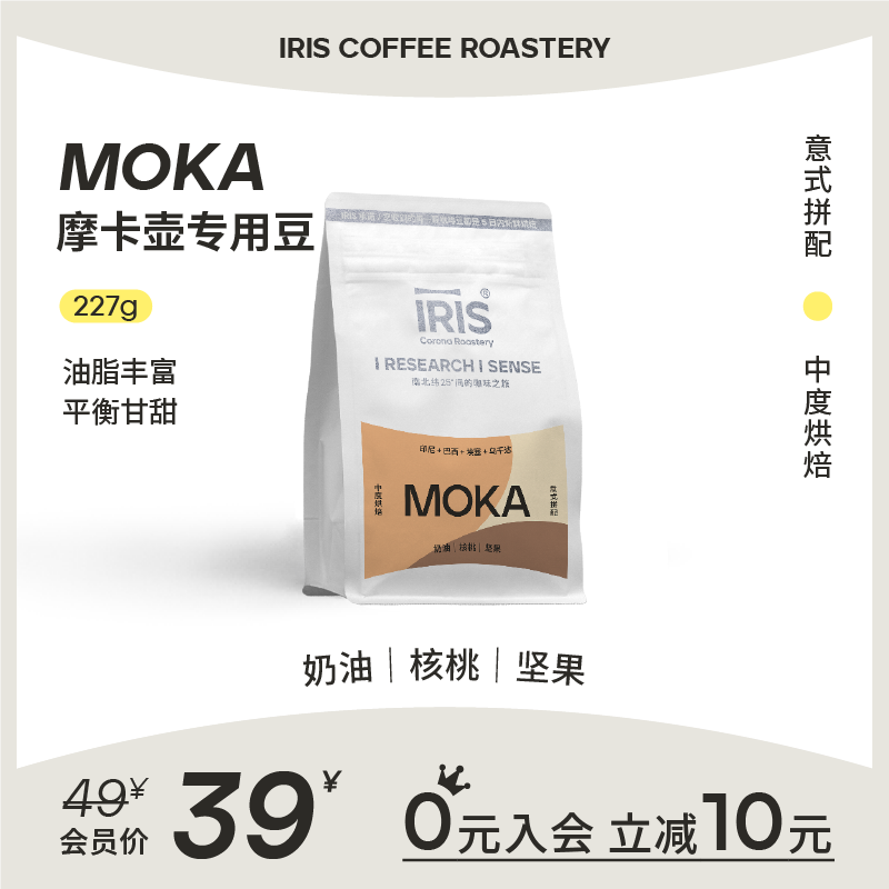 IRIS Moka摩卡壶专用豆意式拼配咖啡豆拿铁美式中烘可磨粉227g