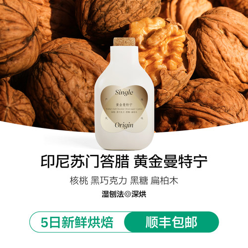IRIS咖啡曼特宁印尼深烘咖啡豆