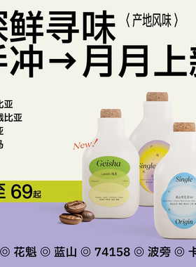 【月月上新】IRIS咖啡埃塞耶加雪菲花魁瑰夏肯尼亚云南手冲咖啡豆