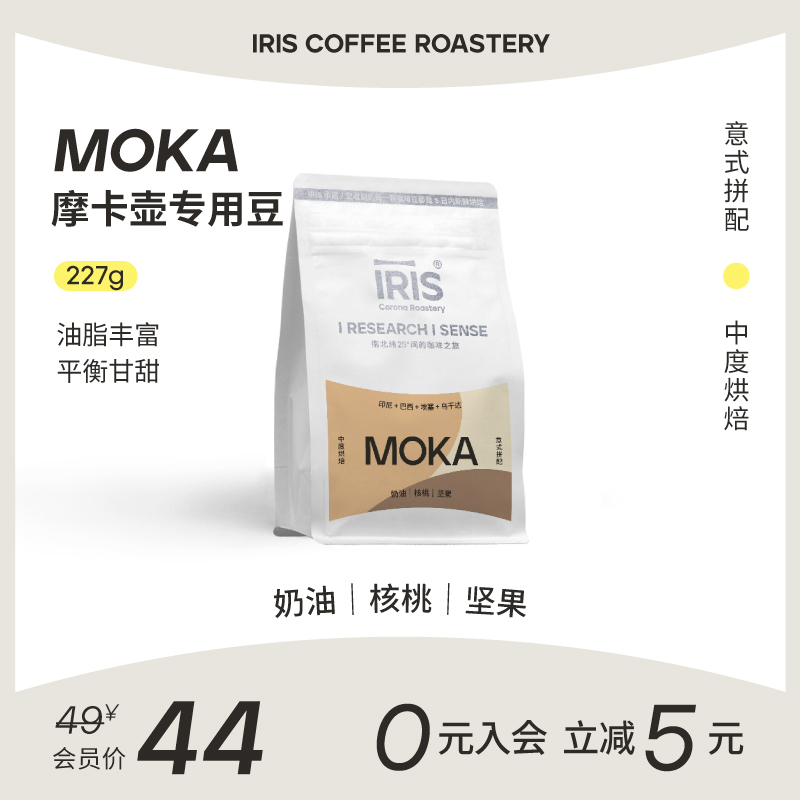 IRIS Moka摩卡壶专用豆意式拼配咖啡豆拿铁美式中烘可磨粉227g 咖啡/麦片/冲饮 咖啡豆 原图主图