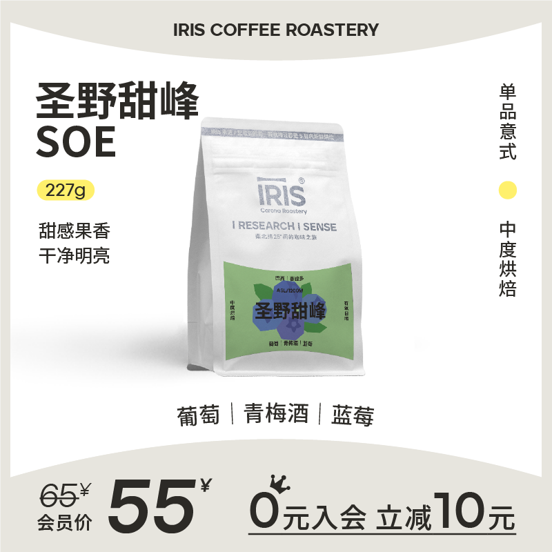 Iris圣野甜峰 巴西Soe单品意式咖啡豆浓缩美式拿铁日晒中烘227g