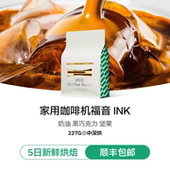 IRIS咖啡INK经典 拼配咖啡豆黑巧坚果深烘无酸油脂王家用机豆 意式