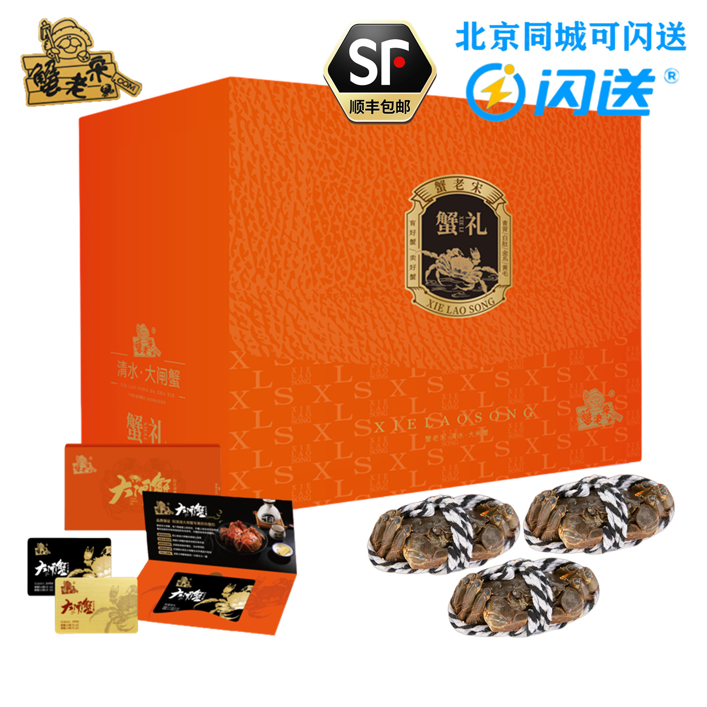 蟹老宋清水大闸蟹998型阳澄福礼8只装中秋节员工福利团购送礼礼品