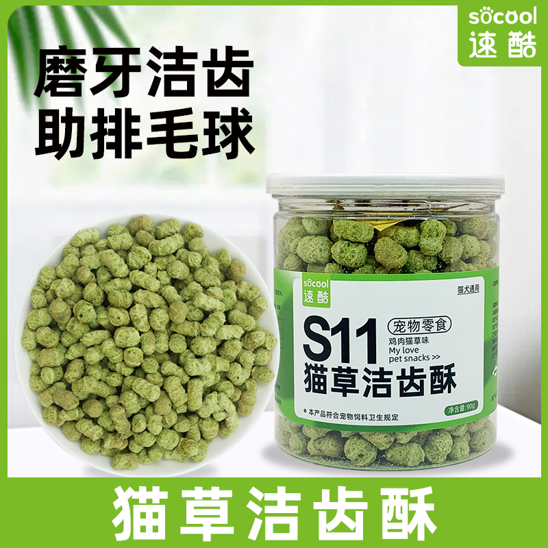 速酷猫草洁齿酥猫咪零食去毛球增肥90g