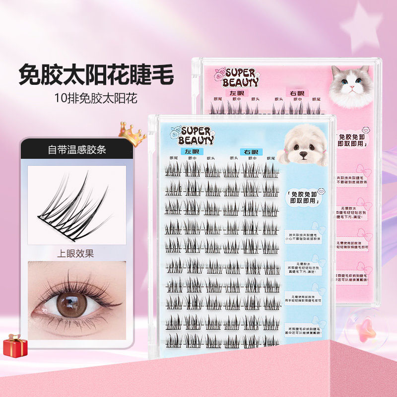 懒人免胶假睫毛太阳花自然眼睫毛纯欲猫单簇猫耳朵新手懒人