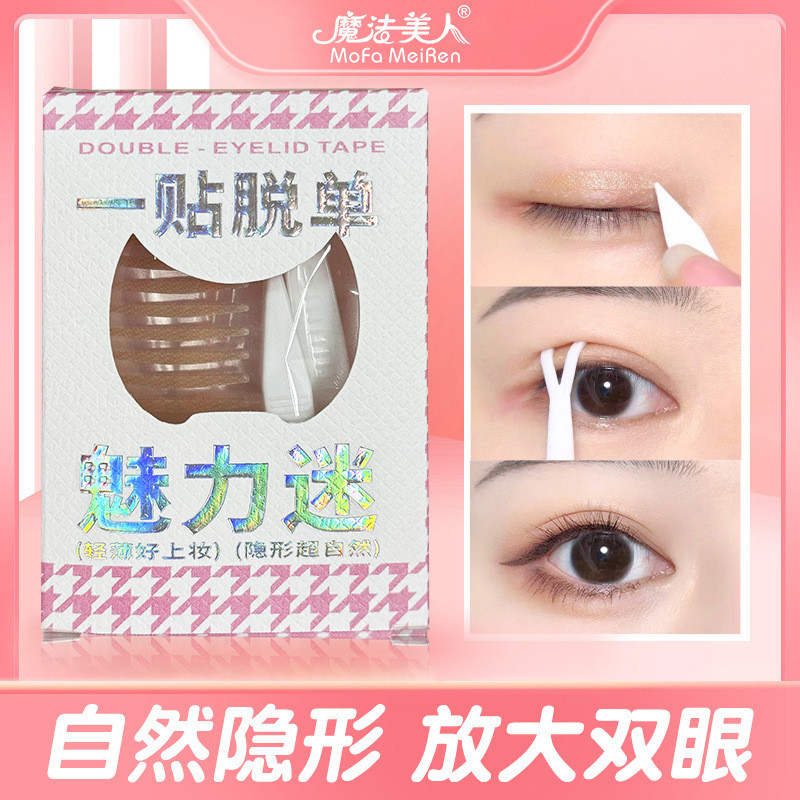 仿真隐形自然无痕双眼皮贴单排大眼适合肿眼泡女士男士化妆师专用