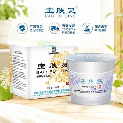 北京宝肤灵皮肤抑菌乳膏正品蛇油樟脑薄荷脑清凉烧烫降温厂家直销