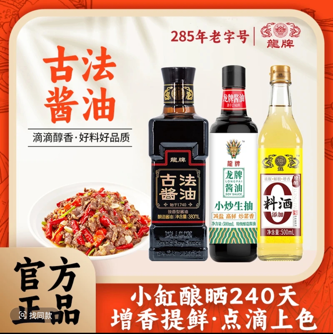 龙牌传统酿造特级老抽