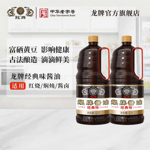 龙牌经典一级1.9老抽酿造酱油
