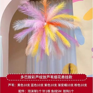 婚房仿真芦苇花羽毛孔雀草立柱悬挂晨袍拍照背景布置装饰套装客厅