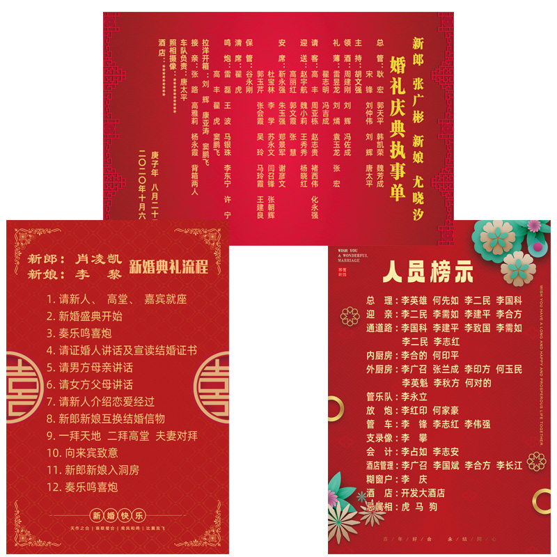 结婚榜示单帮忙人员名单安排婚礼流程忙客喜宴菜单列婚宴喜事字