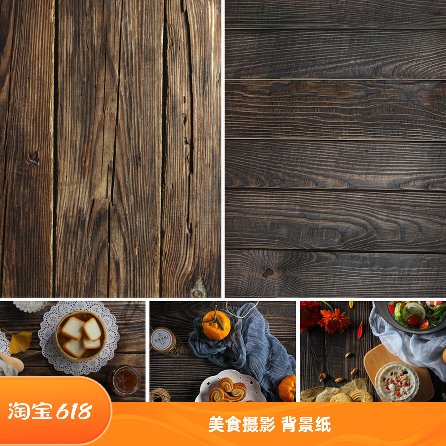 美食拍照仿木板纹背景纸糕点洋酒化妆品静物摆拍摄桌布装饰道具