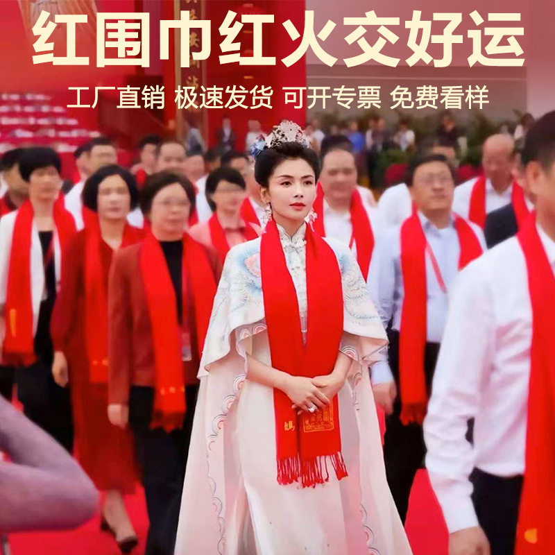 大红色红围巾中国红年会聚会定制logo印字刺绣开门红活动百搭披肩