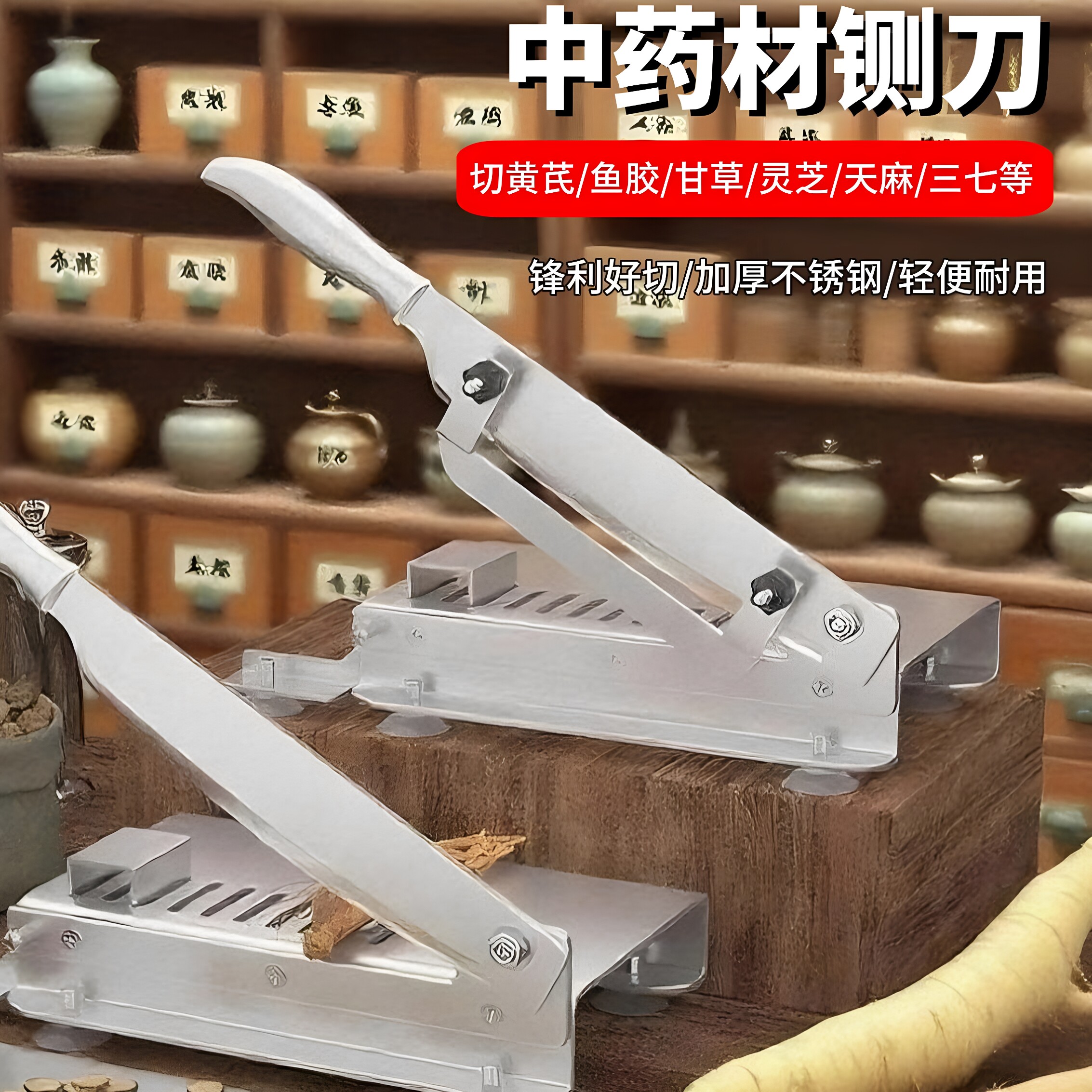 多功能铡刀中药材切片机中药切刀人参灵芝甘草闸刀切药刀商用家用图片