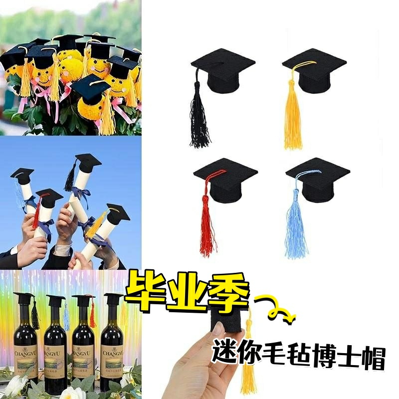 毕业季迷你毛毡博士帽公仔娃娃学士帽毕业典礼派对瓶盖帽子装饰品
