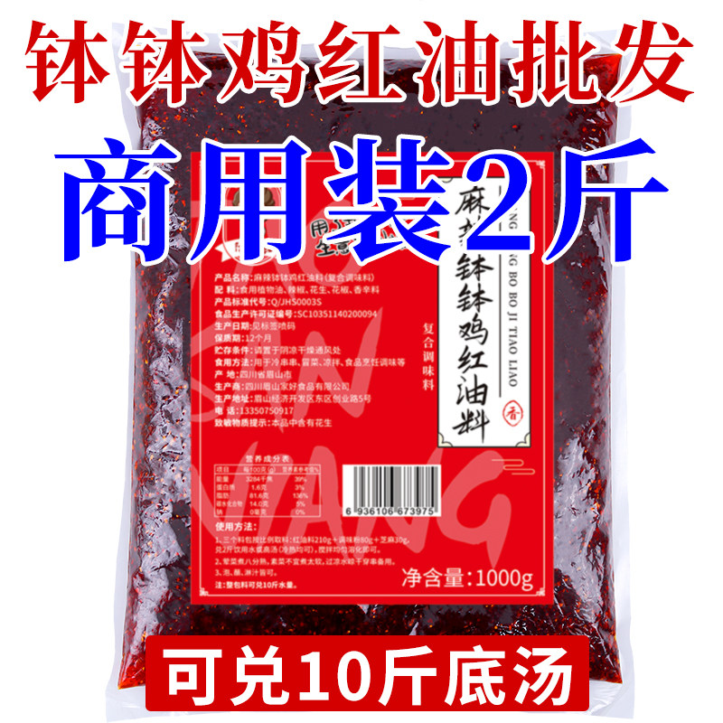商用钵钵鸡红油餐饮装乐山钵钵鸡调料藤椒味冷串串麻辣烫摆摊配方