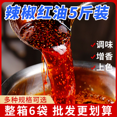 四川辣椒油商用油泼辣子香辣红油