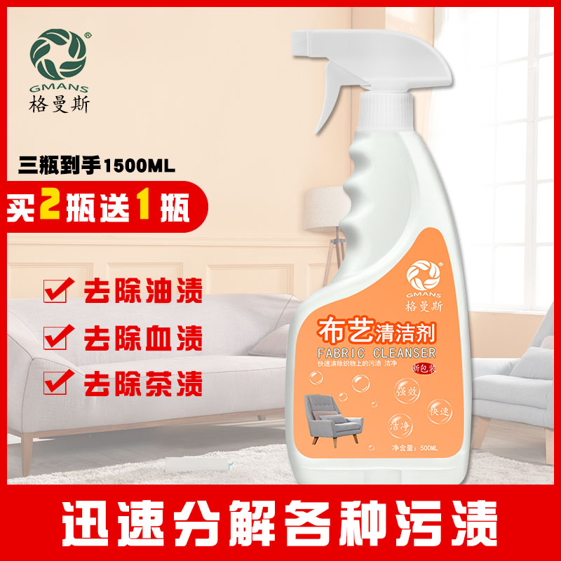 格曼斯免水洗布艺去污清洁剂图片