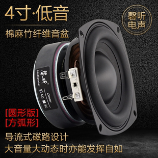 大功率发烧重低频小钢炮圆 磬听高保真4寸纯低音喇叭家用扬声器方