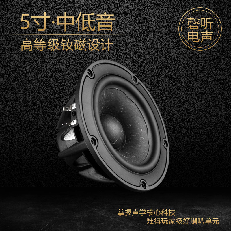 5寸高保真发烧中低音喇叭媲美威发皮亚力士NE149W