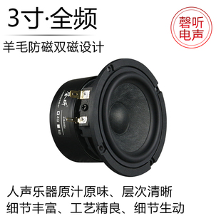 磬听3寸全防磁发烧全频喇叭DIY发烧音箱羊毛纤维纸盆系列扬声器