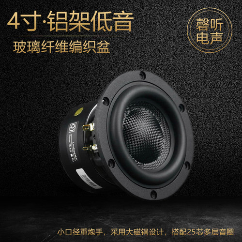 4寸扬声器低音喇叭发烧家用单元