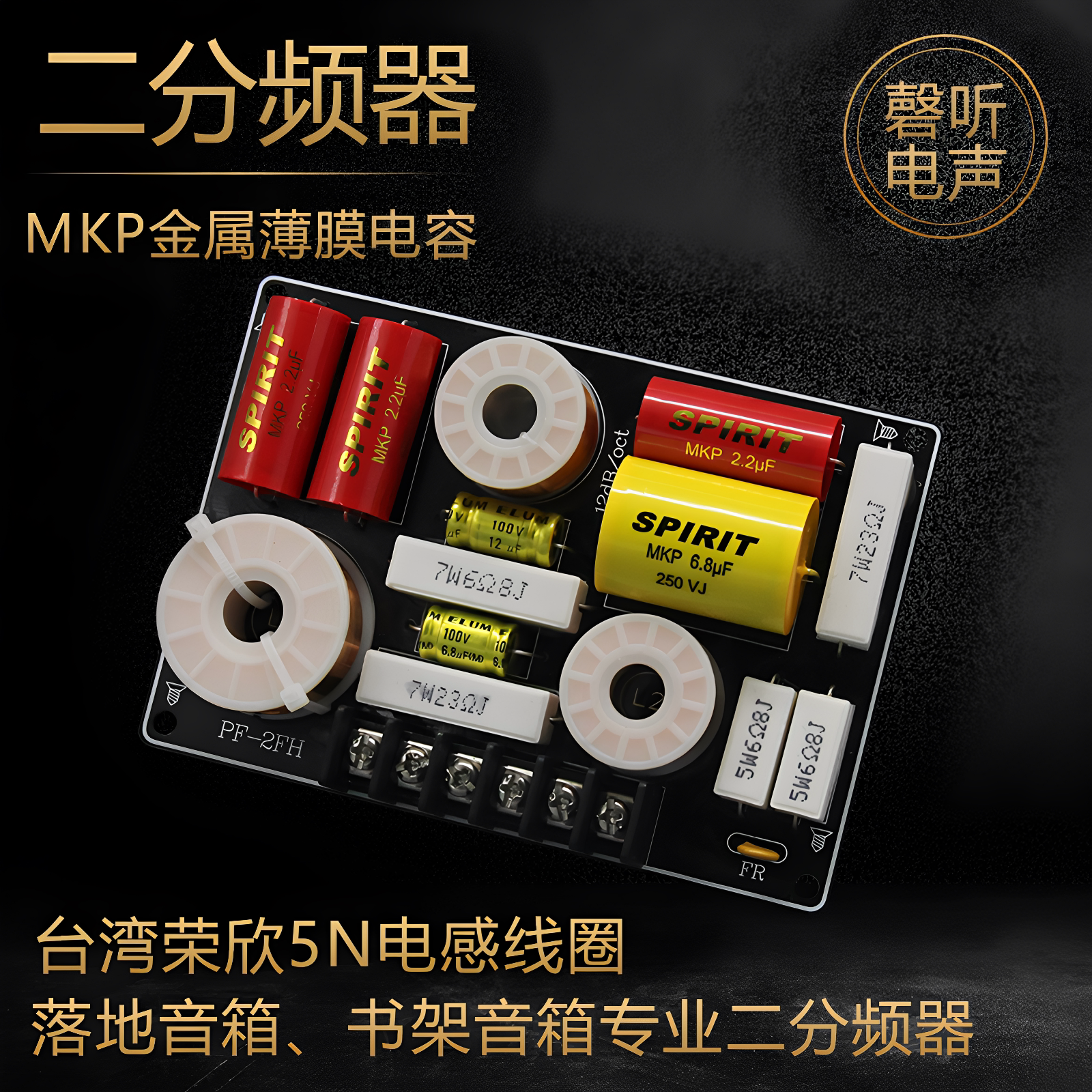 家用HiFi落地音箱喇叭升级专业二分频器大功率发烧DIY书架箱2分音