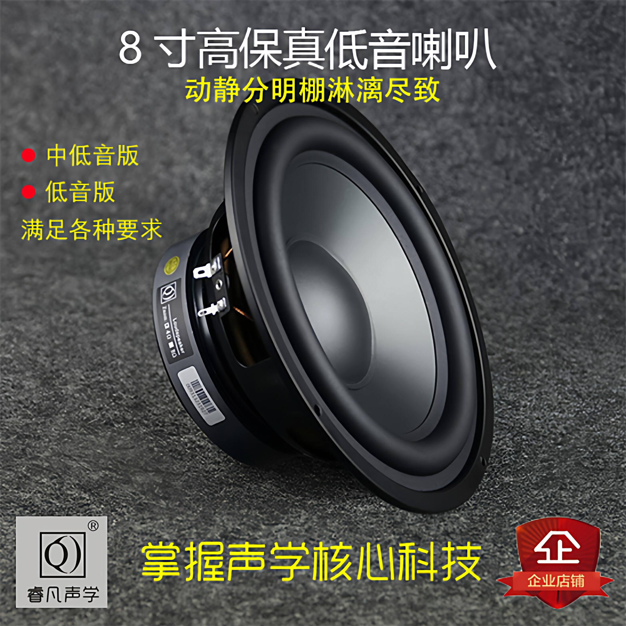 8寸低音发烧高保真喇叭家庭影院/落地书架音箱核心单元