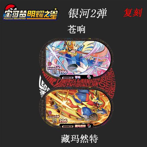 宝可梦明耀之星银河二弹