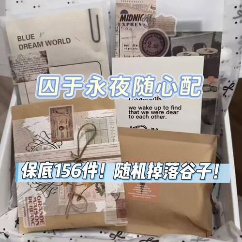 囚于永夜随心配同人谷子周边明信片无料小卡贴纸贵妇包装高颜值新