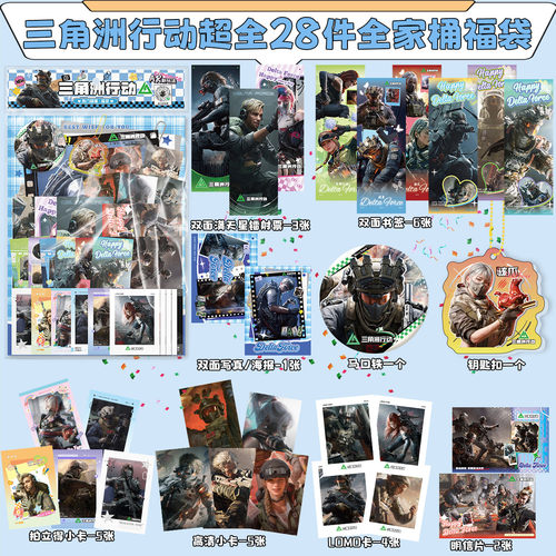 三角洲行动全家桶礼包动