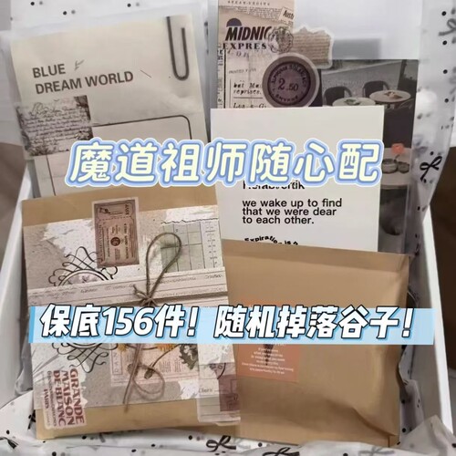 魔道祖师随心配同人谷子周边明信片无料小卡贴纸贵妇包装高颜值新