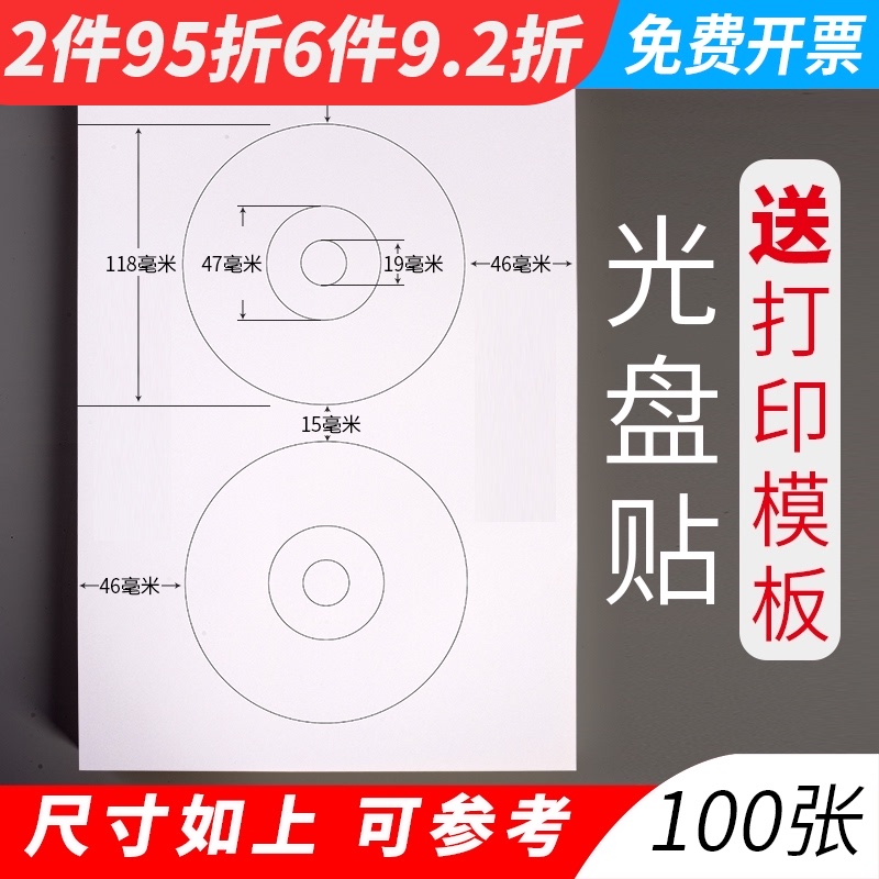 不干胶光盘贴 DVD贴纸光盘标签目录纸可打印CD白色空白标签VCD贴