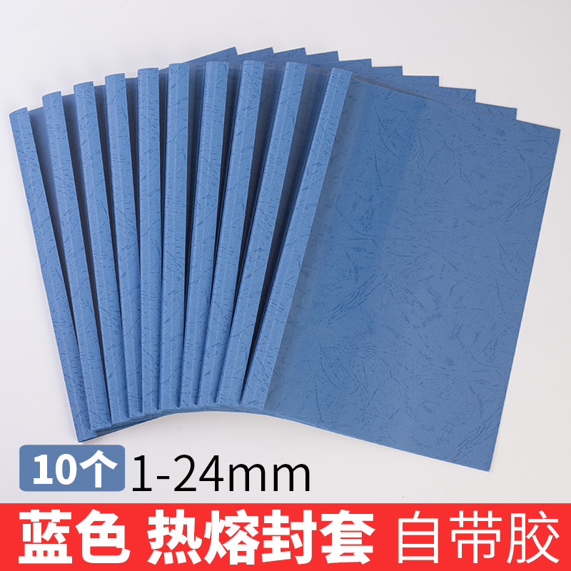 热熔封套深蓝色a4热熔装订封皮纸塑料标书胶装合同免打孔透明封面,办公设备/耗材/相关服务,装订耗材,淘宝优惠券,粉丝福利购,淘宝优惠卷