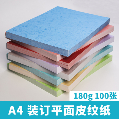 胶装封面纸a4皮纹活页文件标书