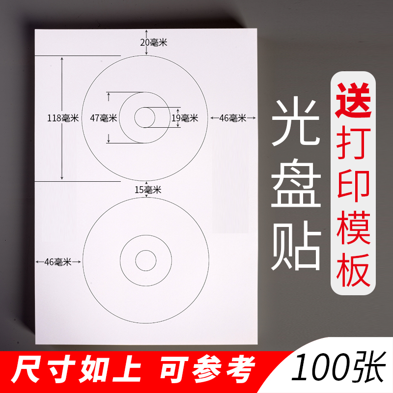 不干胶光盘贴dvd贴纸可打印白色