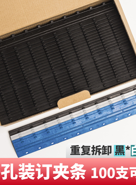 装订夹条十孔塑料装订条散装A4活页标书压边条黑白色蓝夹条3/5mm